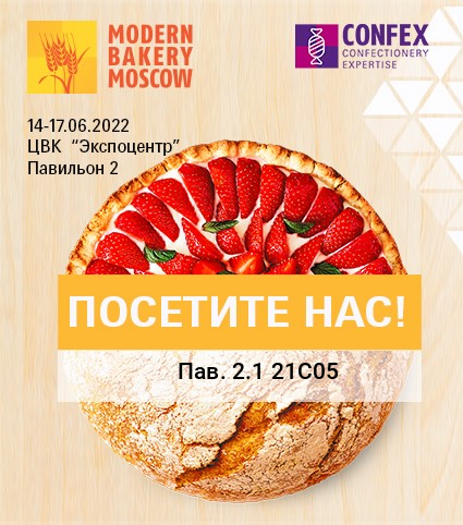 Выставка "Современное Хлебопечение-2022" Москва 14-17 Июня 2022 г  